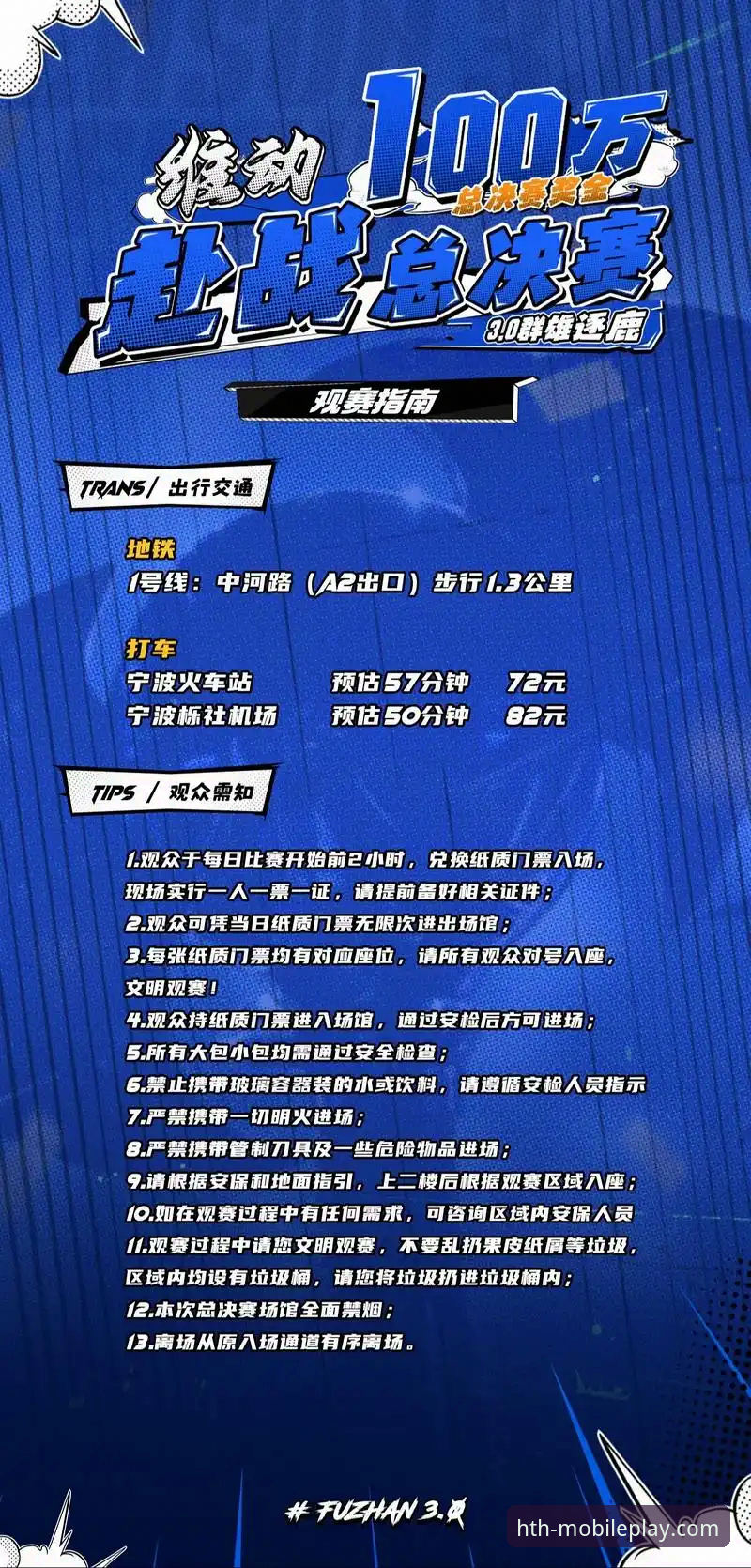 浙江加时逆转宁波晋级八强：华体会体育用户观看季后赛的实用观赛指南