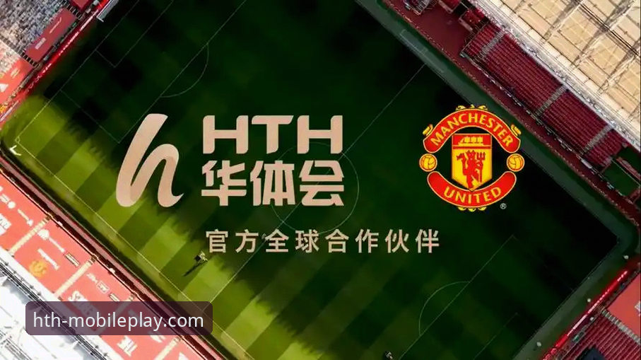 HTH官网手机版 华体会体育HTH官网手机版详解:四大核心功能与使用指南
