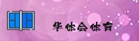 HTH | 华体会·官方网站